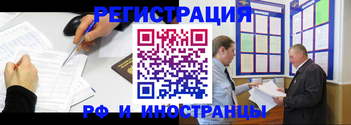 временная регистрация купить в Якутии