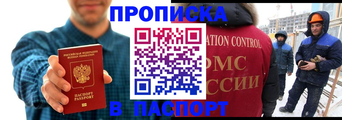 прописка в Якутии