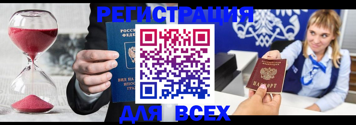 прописка штамп в Якутии
