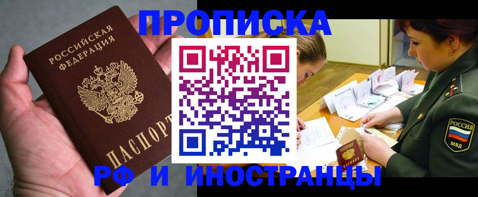 временная регистрация для школы в Якутии