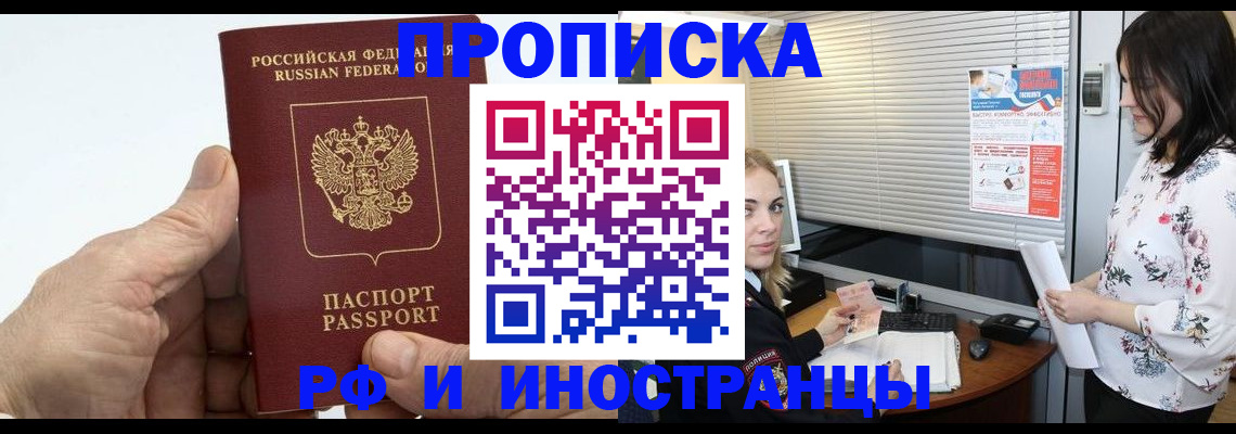 временная регистрация гарантия в Якутии